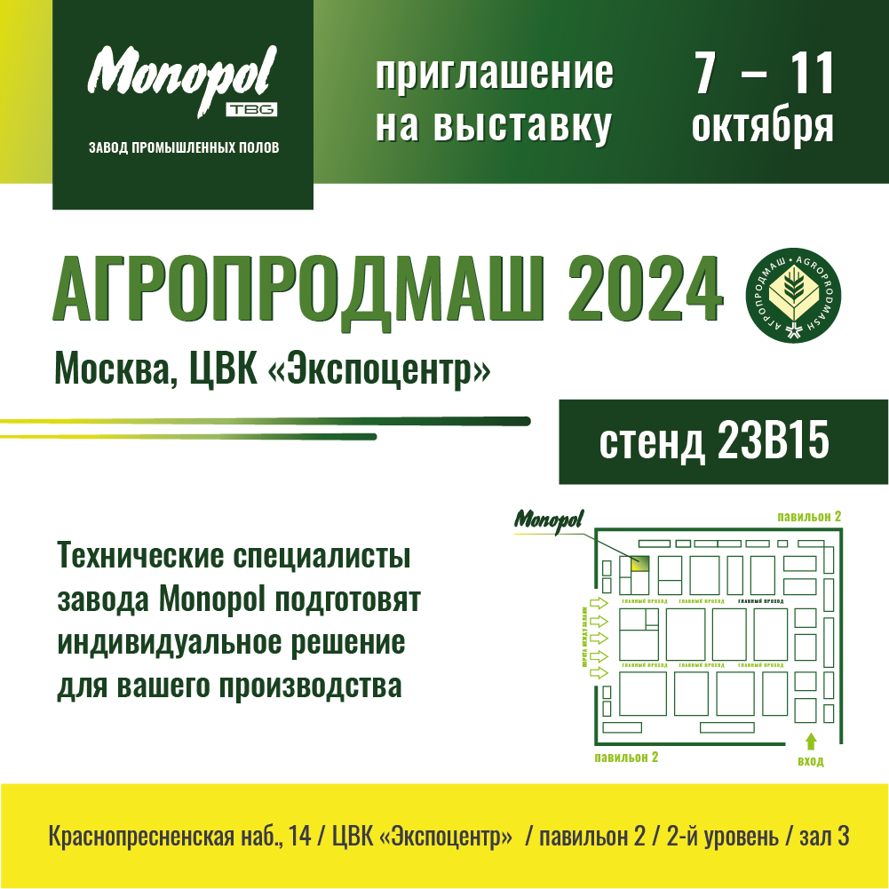 Приглашаем 07.10.2024 на выставку АГРОПРОДМАШ-2024