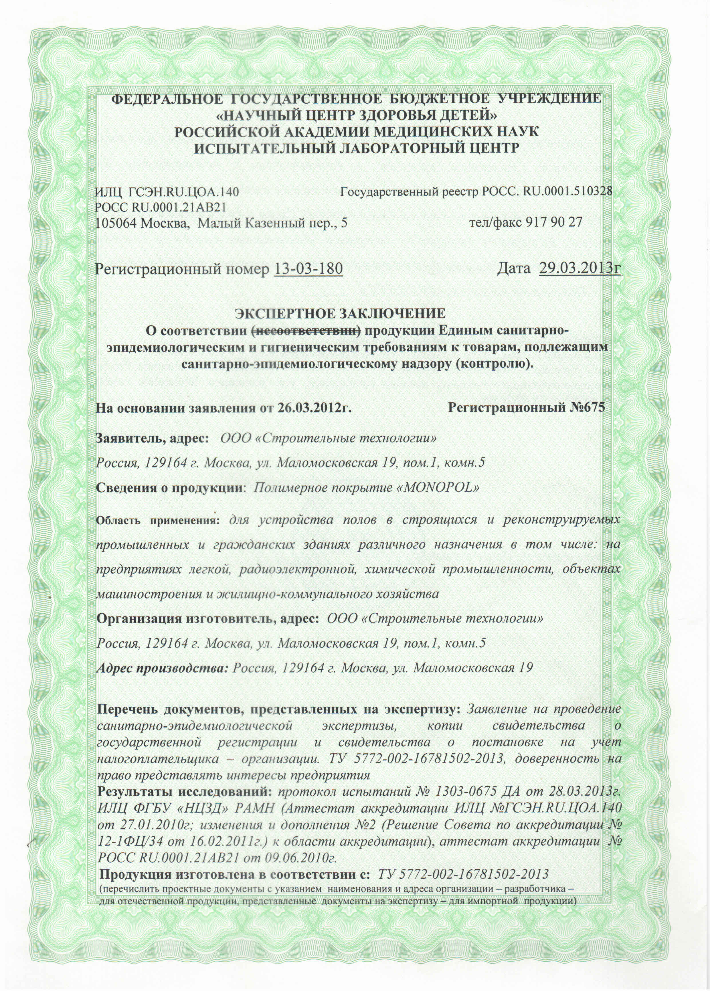 Экспертные заключения