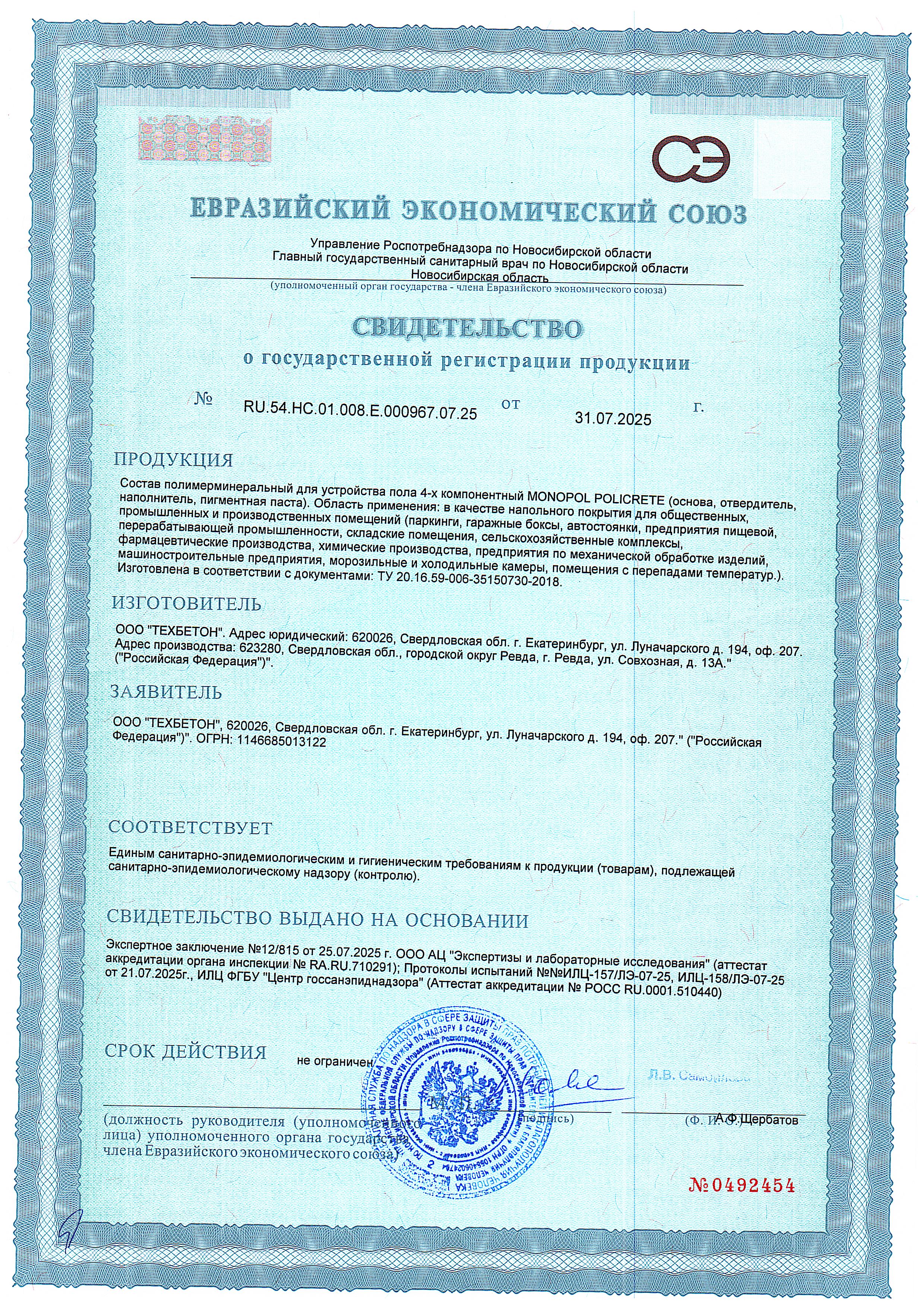 Свидетельство о государственной регистрации