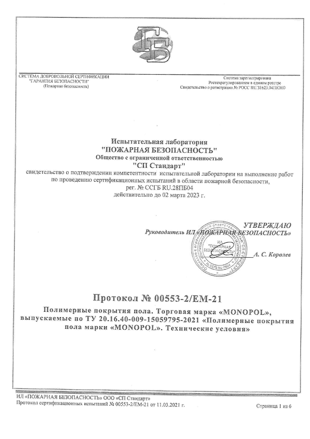 Протоколы испытаний
