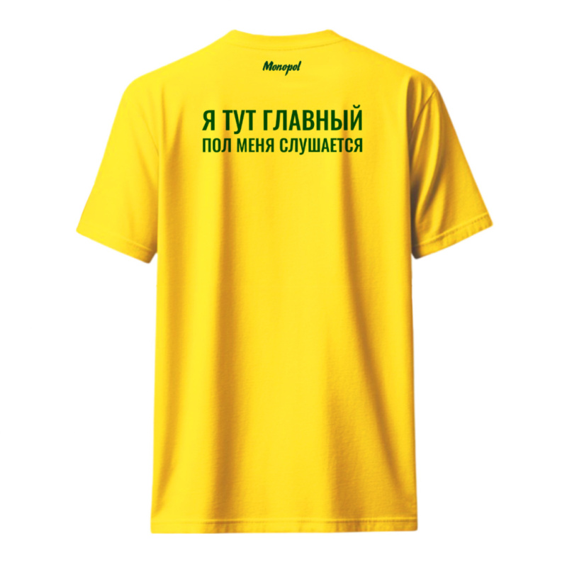Футболка MONOPOL "Я тут главный" (цвет желтый, р-р L, XL)