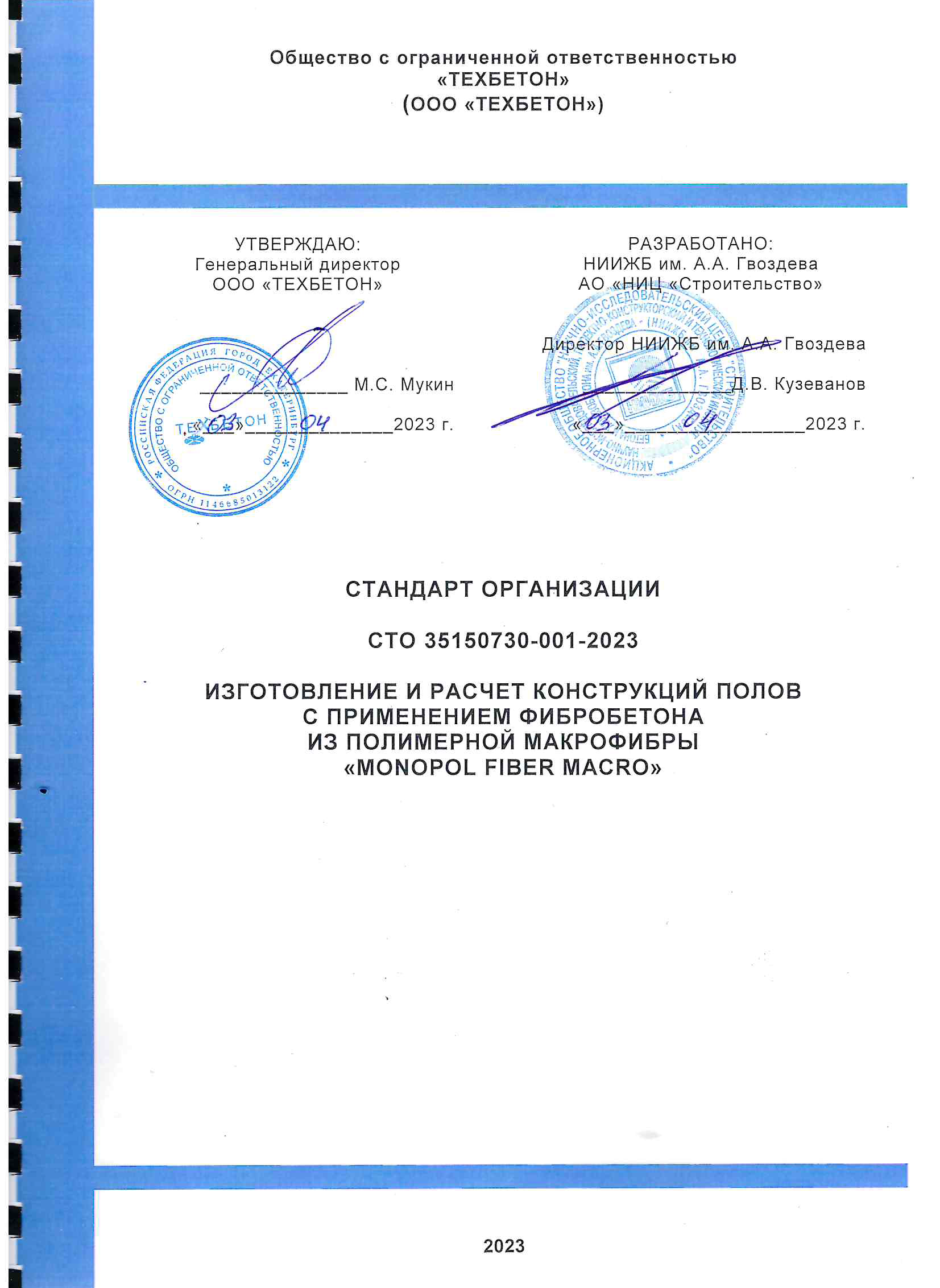 Стандарты организации