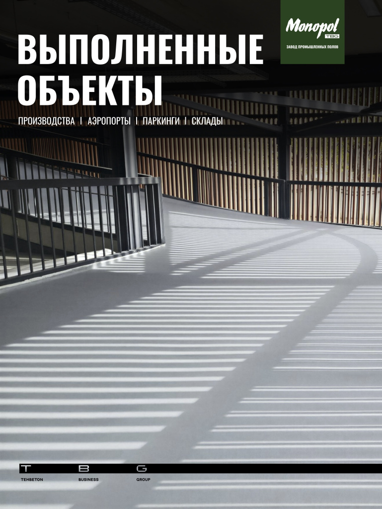 MONOPOL Референс Лист