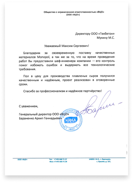 Monopol_Завод ООО Виола_Благодарственное письмо.jpg Monopol_Завод ООО Виола_Благодарственное письмо.jpg