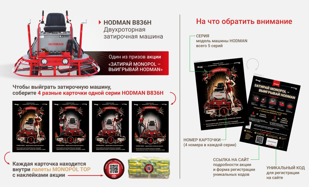 Акция_Monopol_Hodman_3.png Акция_Monopol_Hodman_3.png