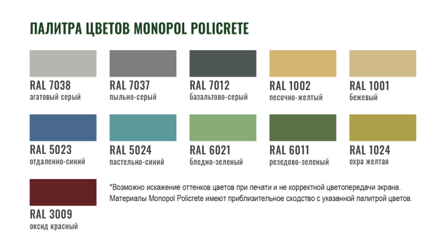 Monopol Policrete 306 (3-6 мм) наливной полиуретанцементный пол (фасовка: 20,3 кг)